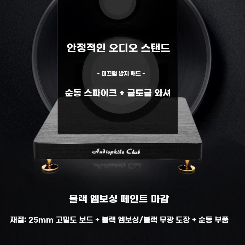 스피커 받침대 우퍼 진동 방지 베이스 매트 스탠드 블랙 릴리프 190x250mm - 상세 이미지 4