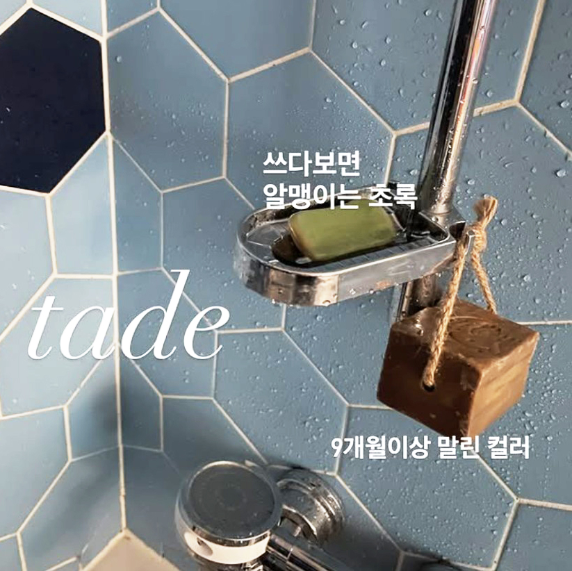 비니주니 홈 X 타데 2025년 겨울 피부 건강 알레포 비누 특전(12/1-12/7) - 상품 이미지