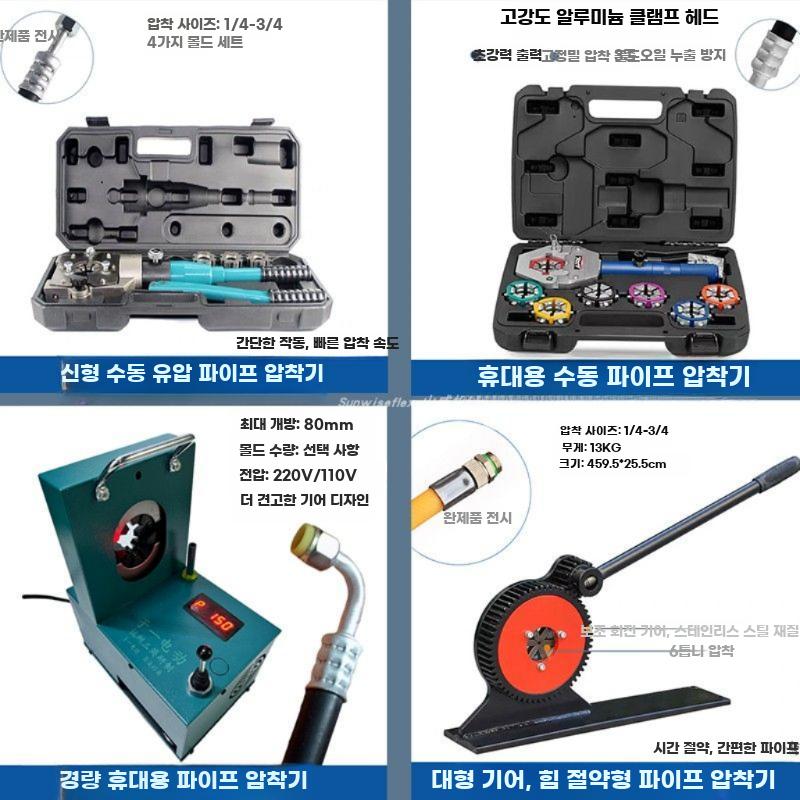 에어컨 파이프 압착기 유압 호스 프레스 수축기 조인트 압관기 스프레이 압착기 220V - 상세 이미지 3