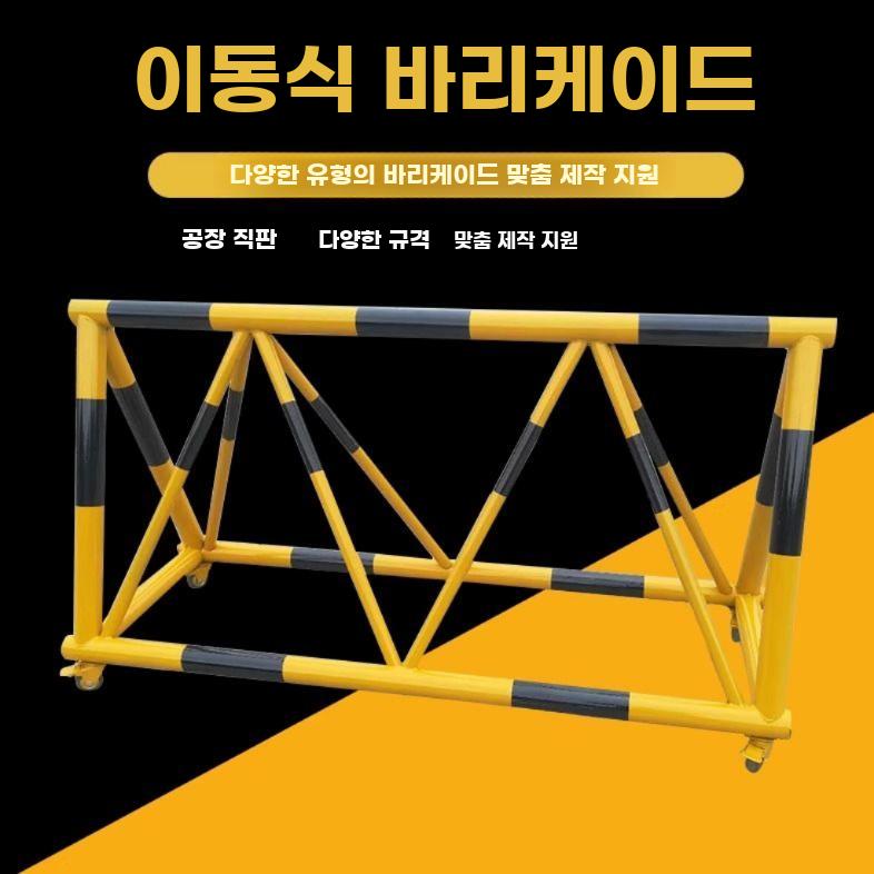 이동식 바리케이트 입구 펜스 통제 가드레일 울타리 휀스 1미터 - 상세 이미지 4