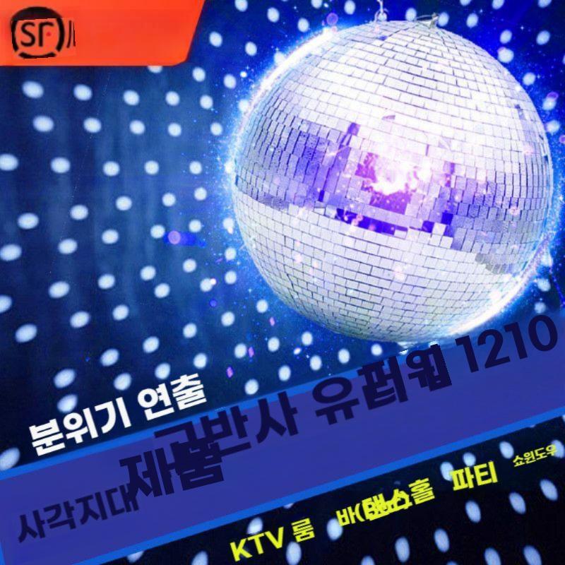 클럽 미러볼 노래방 디스코볼 회전 빛반사 공연장 무대 조명 직경 20cm 1.5R 회전 모터 - 상세 이미지 2