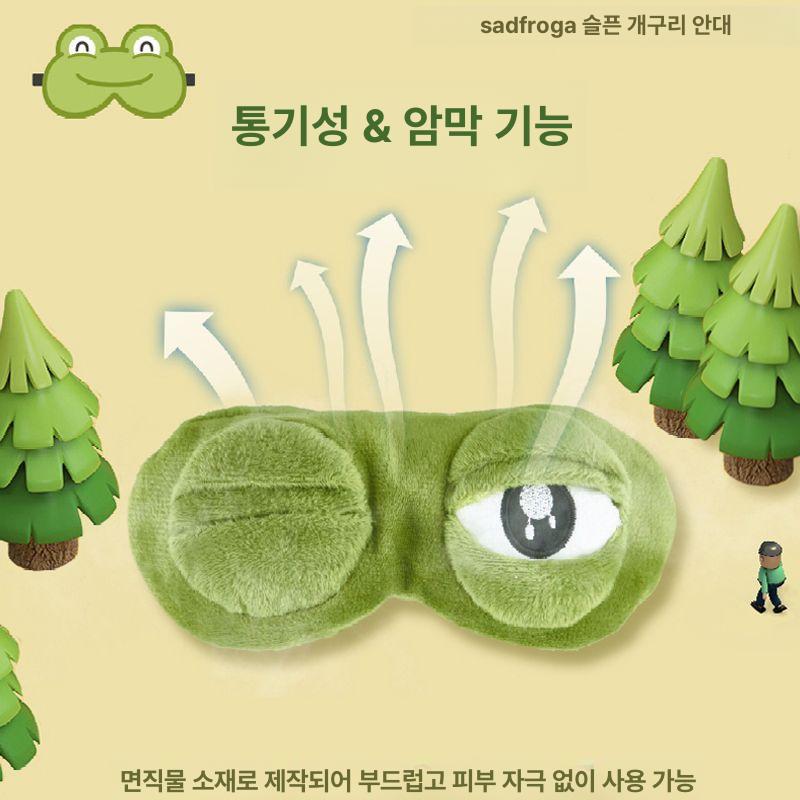 귀여운 개구리 눈 보호 아이스팩 수면용  보호대 페페 아이 마스크 신축성밴드 - 상세 이미지 3