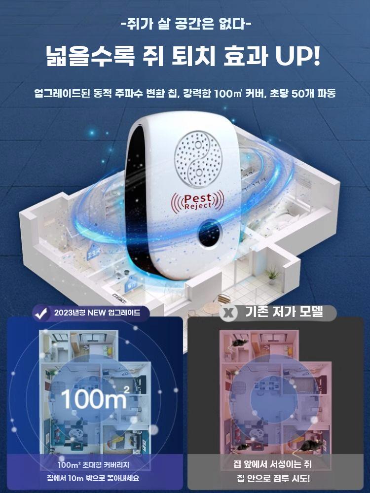 초음파 퇴치기 쥐 쫓는 기계 박쥐 가정용 방역 벽관통 쥐퇴치제 - 상세 이미지 4