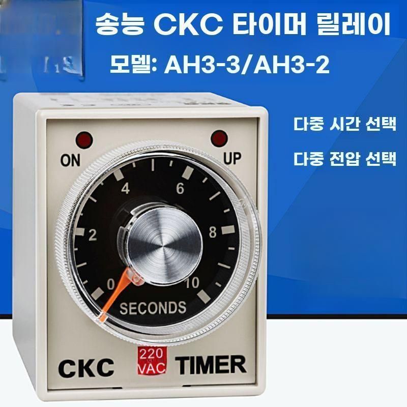시간릴레이 타이머 계전기 시간 지연 컨트롤러 제어 모듈 DC 24V (받침베이스포함) 0-1초 AH3-3 - 상세 이미지 3