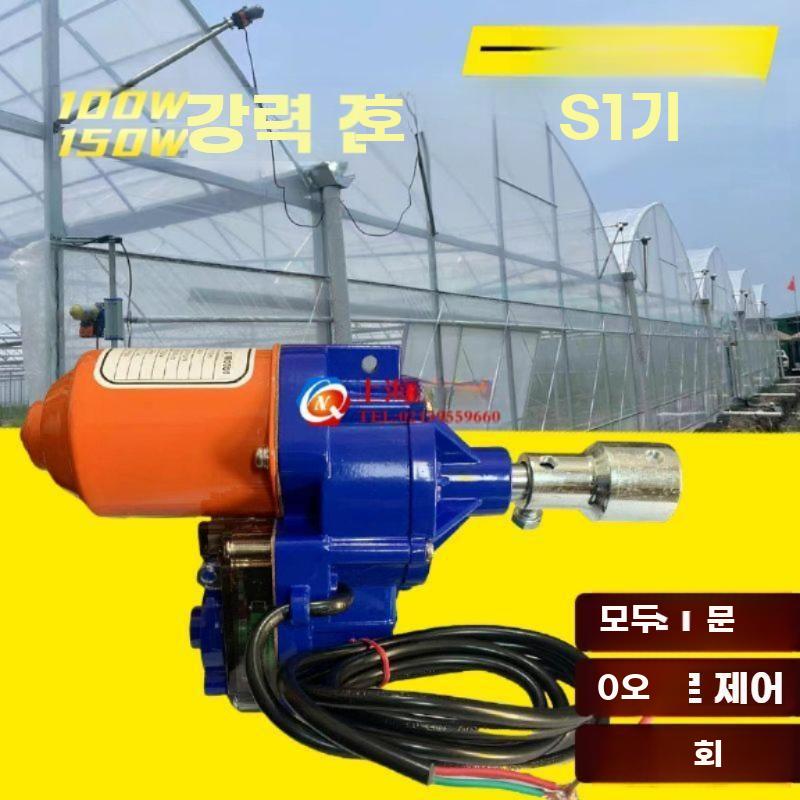 비닐하우스 개폐기 모터 자동 온실 롤러 리프트 컨트롤러 24V 100W + 등강기 - 상세 이미지 3