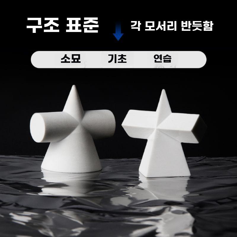 석고상 도형 소묘 스케치 원기둥 정육면체 드로잉 기하학 소품 A 세트 (10개입) - 상세 이미지 2