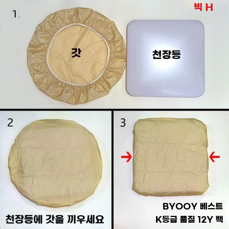 형광등 가리개 천장등 커버 전등 덮개 눈부심 방지 화이트 (총둘레 100-145cm) - 상세 이미지 3