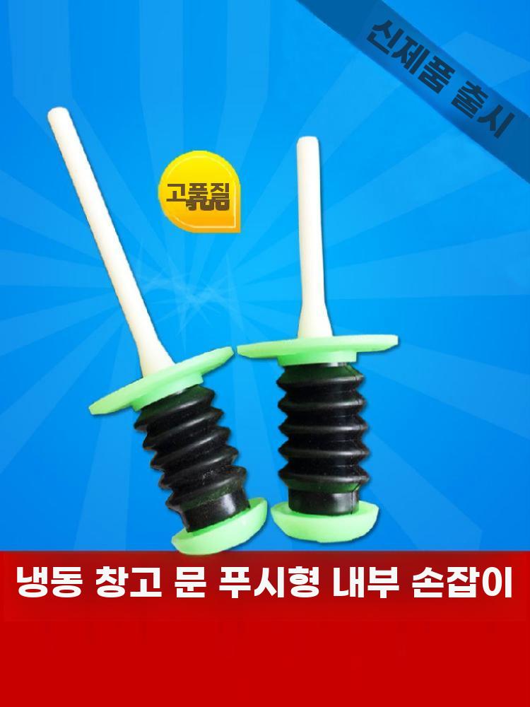 냉동창고 푸시바 냉동고 도어 오픈 안전 탈출 핸들 10cm 3홀 - 상세 이미지 2