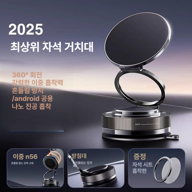 차량용 진공흡착 자석 핸드폰 거치대 대시보드 다기능 내비게이션 슈프림 플래그십 에디션 1세트 360 - 상품 이미지