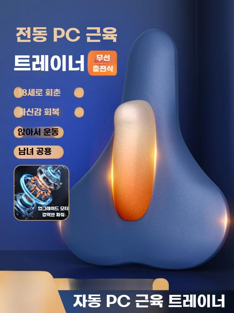 케겔운동 PC근육 마사지기 전기 근육 트레이너 코어 블루 USB - 상세 이미지 5