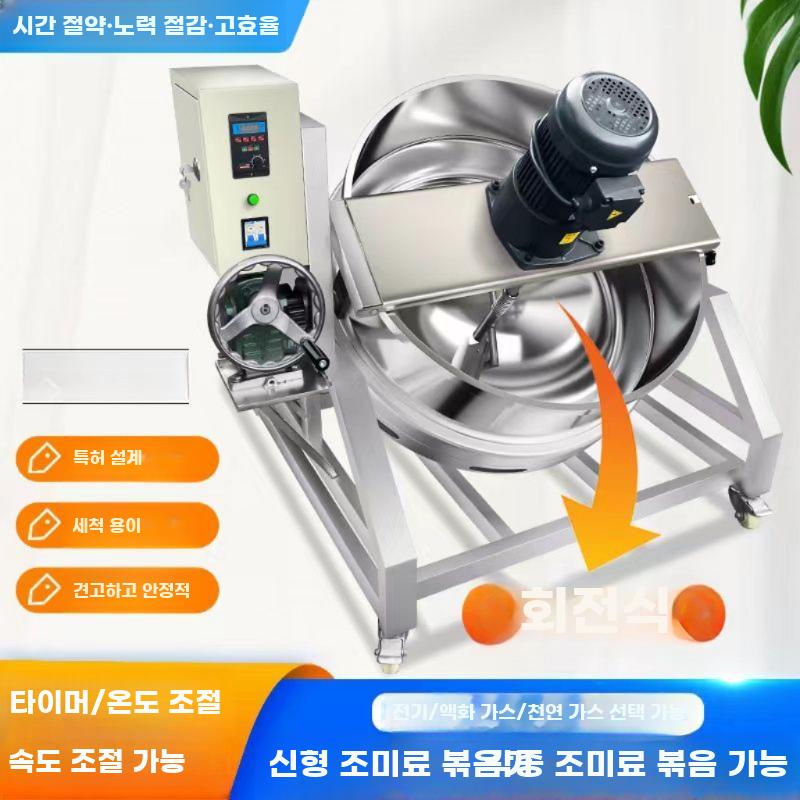 대형 볶음솥 자동 전기솥 구내식당 교반기 회전 볶음기 전기 40L - 상세 이미지 2
