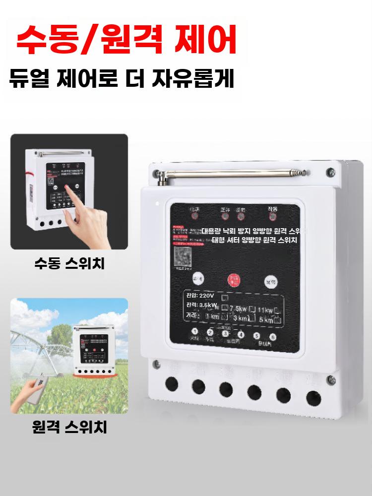 원격 스위치 컨트롤러 무선 제어 리모컨 모터 컨트롤 220V 5.5KW 1000m 리모컨 1개 - 상세 이미지 4