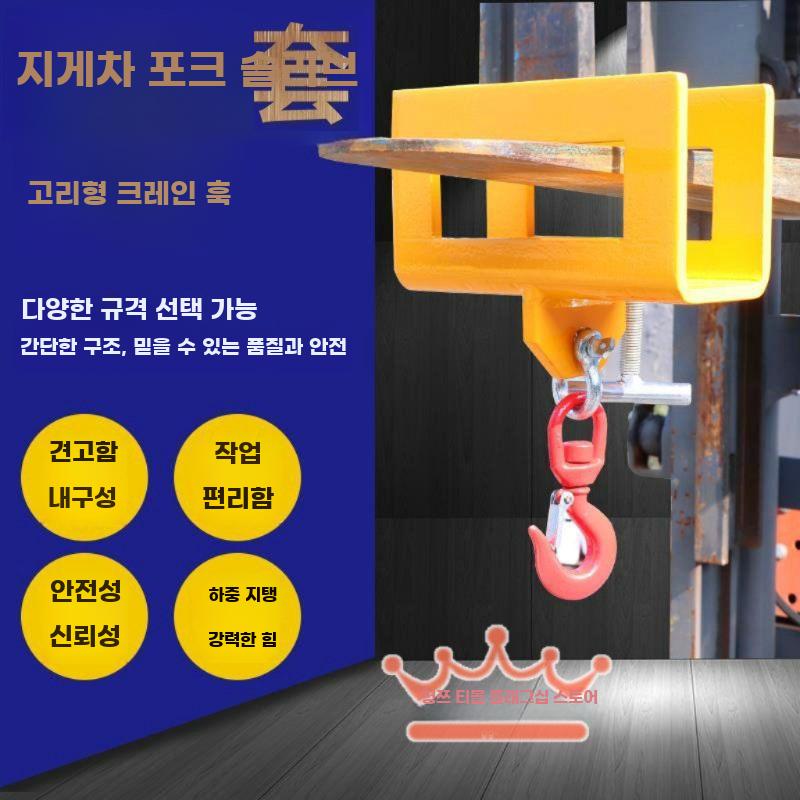 지게차 고리 리프팅 걸이 크레인 하역 견인기 갈고리 싱글 포크 - 상세 이미지 2