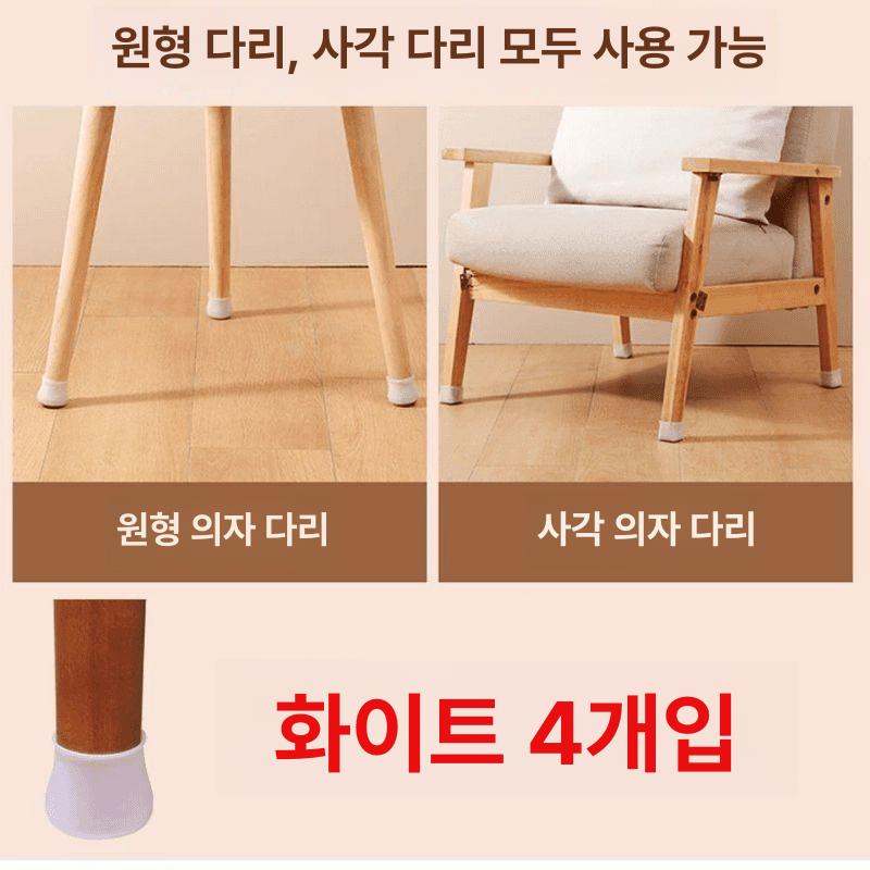 의자 다리 보호 실리콘 발커버 내마모성 테이블 스툴 패드 화이트 4개 - 상품 이미지