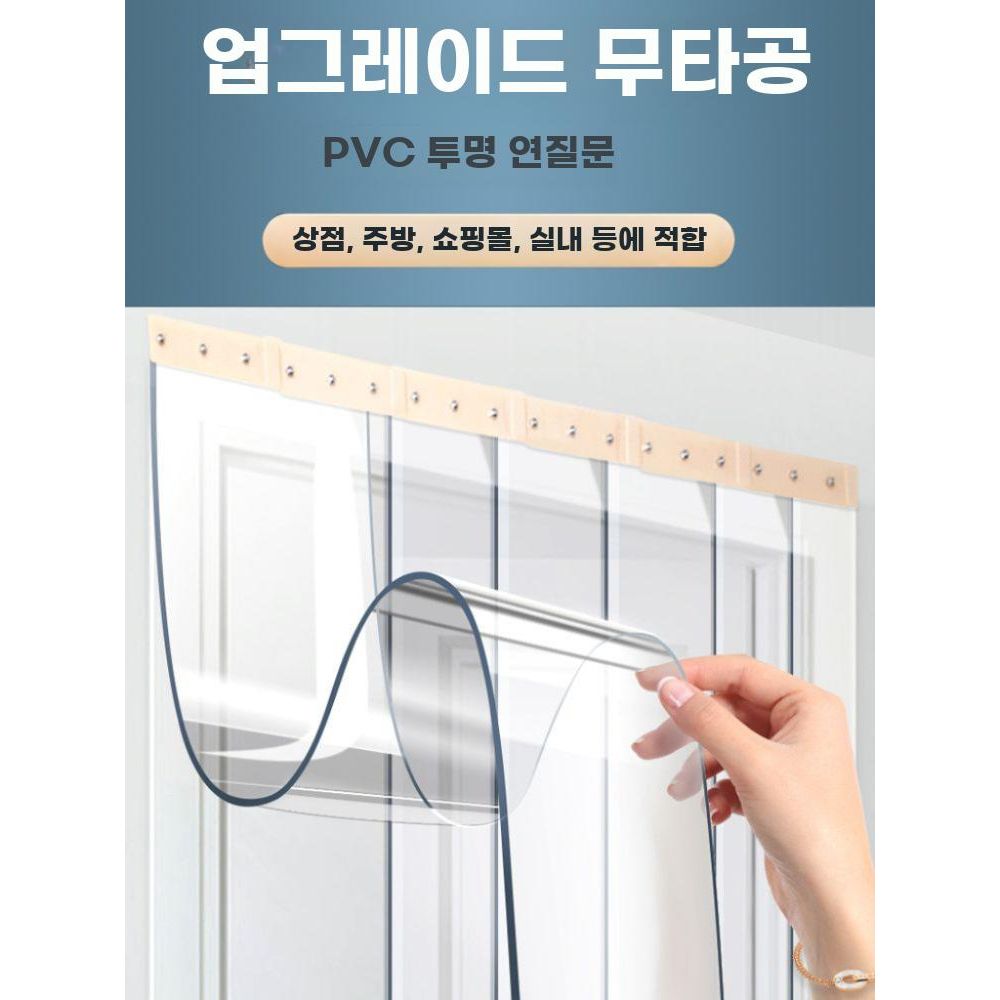 PVC 도어 투명 커튼 플라스틱 창고 주방 커텐 덮개 흰색 1.3mm 폭 15cm x 높이 200cm - 상세 이미지 2