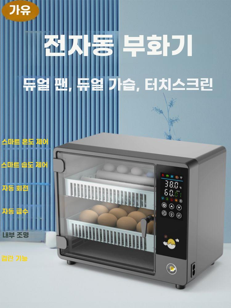 병아리 부화기 달걀 인큐베이터 새 닭 키우기 계란 전자동 24구 단일 배터리 - 상세 이미지 2