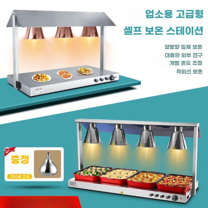 음식 보온 램프 뷔페 보온기 업소용 식당 푸드 워머기 2구 스틸 - 상세 이미지 3