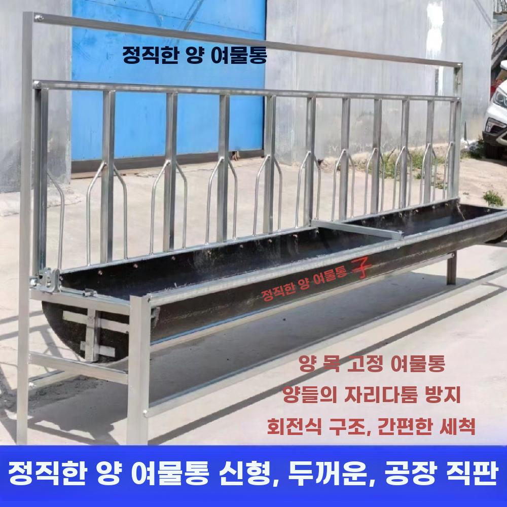 염소 먹이통 축사용 가축 밥통 사료 건초 돼지 여물통 길이 2m (7랙 고정형) - 상세 이미지 5