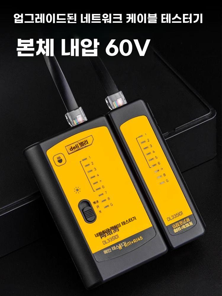 네트워크 케이블 테스터 랜선 테스터기 인터넷선 전화선 델리 8코어 네트워크/전화선 테스터 - 상세 이미지 3