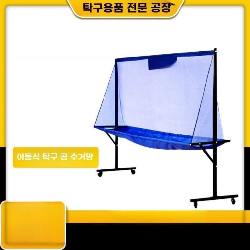 탁구 연습망 리시브 네트 이동식 그물망 스탠드 펜스 테이블형 - 상세 이미지 2
