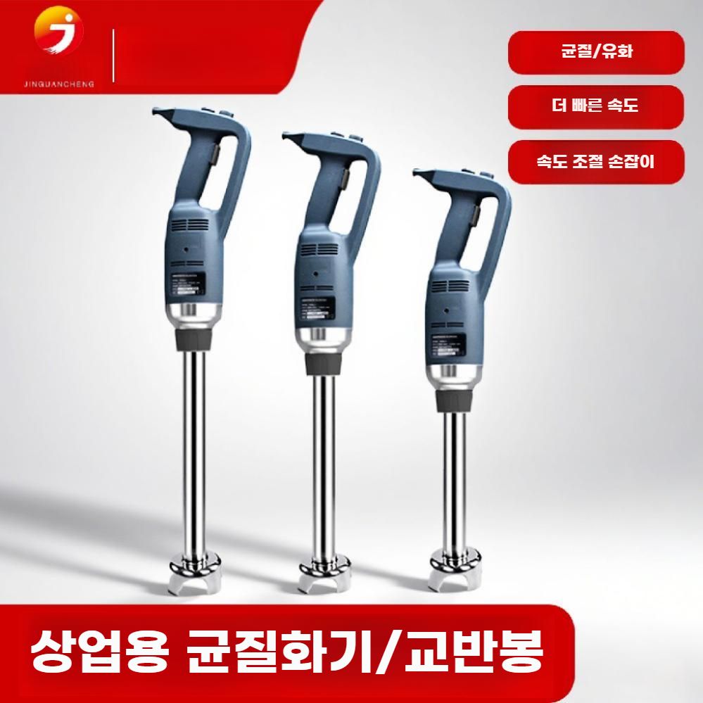 업소용 핸드블랜더 우유 거품기 베이킹 전동 휘핑기 머랭 믹서 270W 상업용 균질화기 - 상세 이미지 2