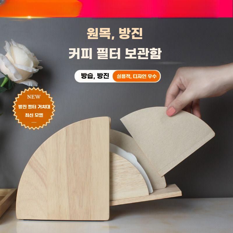 커피필터 케이스 핸드 드립 여과지 원목 거치대 홀더 아크릴 화이트 - 상세 이미지 2