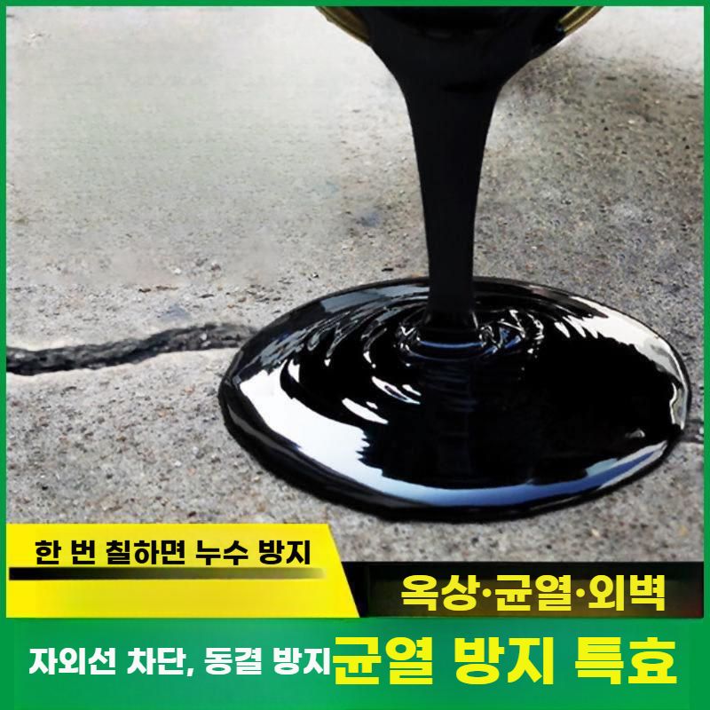 지붕 방수 코팅 외벽 크랙 보수제 콘크리트 균열 메우기 틈새 블랙 5kg+5kg - 상세 이미지 2