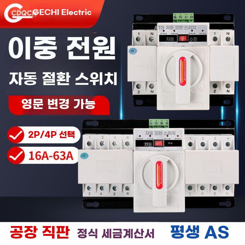 자동 전원 전환스위치 듀얼 이중전원 정전대비 인버터 2P 20A - 상세 이미지 4