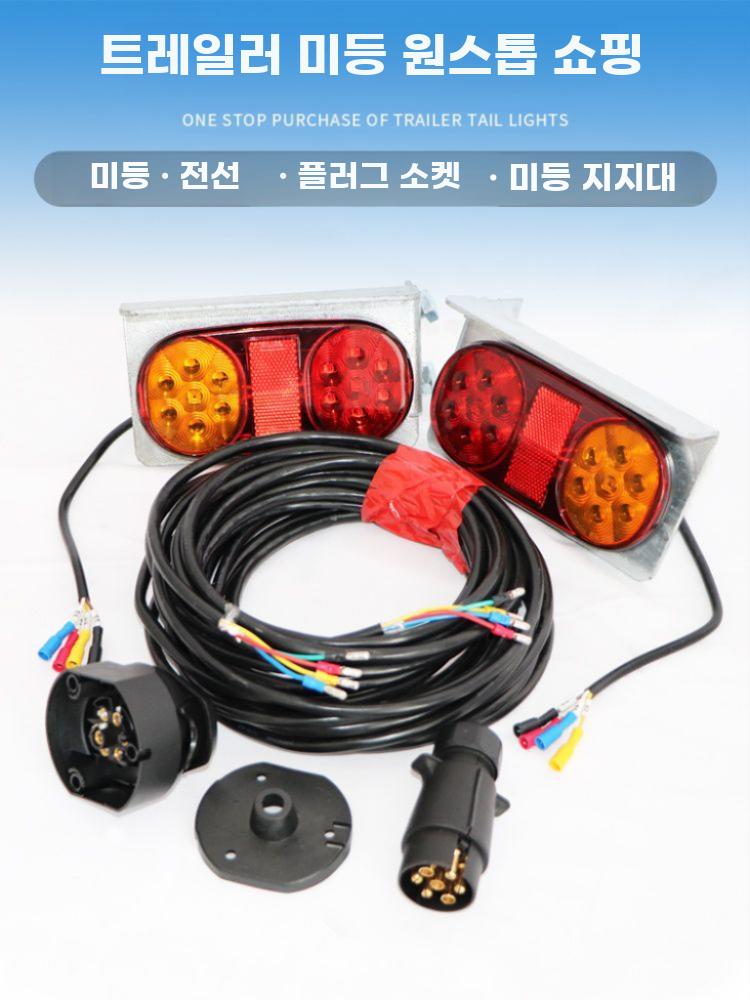 트레일러 미등 방수 테일 라이트 LED 트럭 후미등 소형 12V 후미등 - 상세 이미지 5