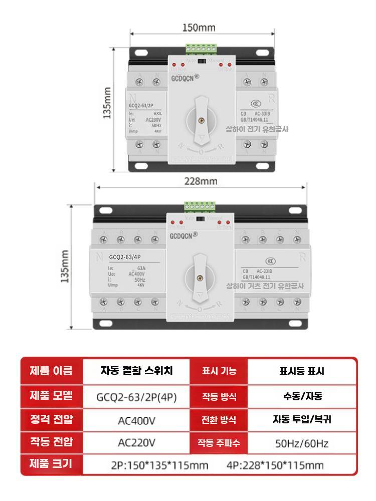 자동 전원 전환스위치 듀얼 이중전원 정전대비 인버터 2P 20A - 상세 이미지 5