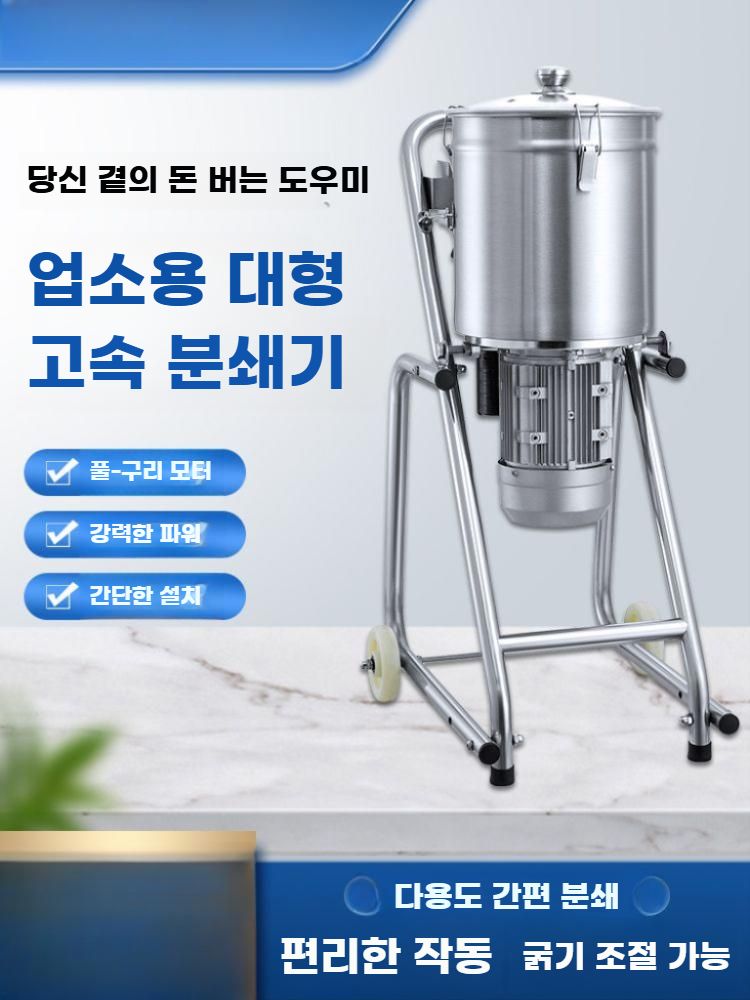업소용 분쇄기 대용량 고기 믹서기 야채 고속 다지기 블렌더 20L 220V - 상세 이미지 4