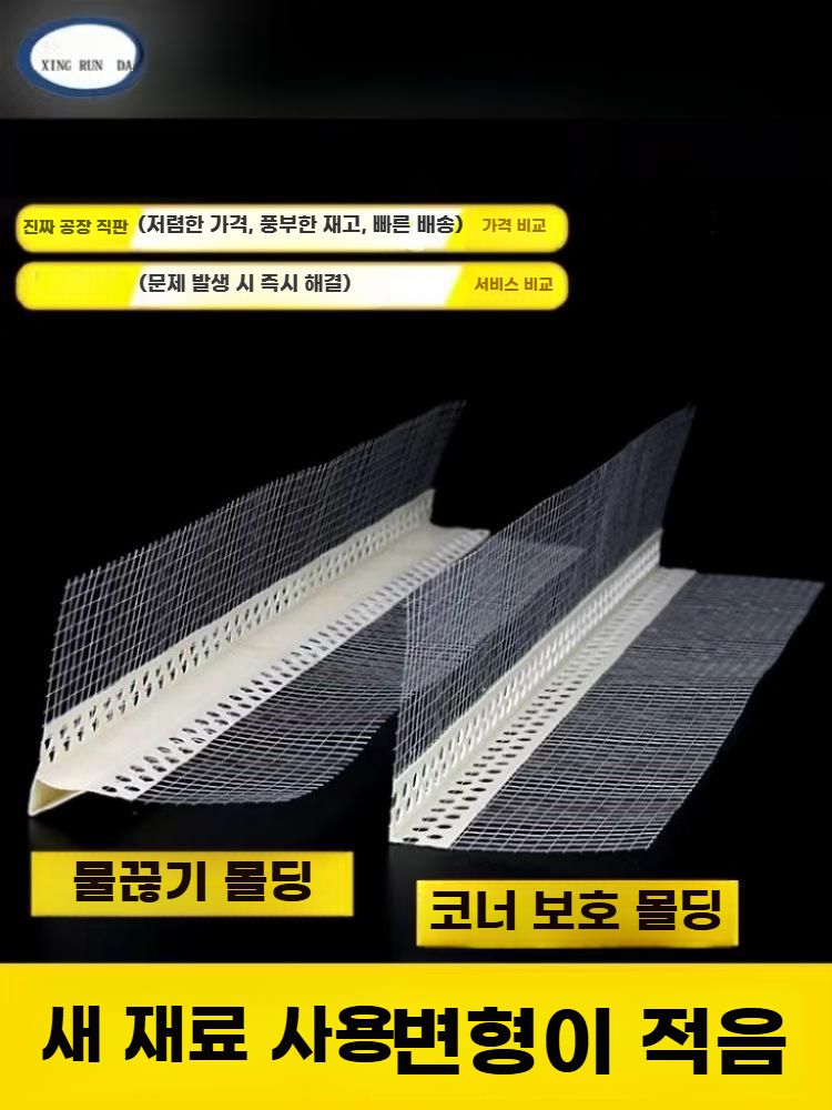 코너비드 물끊기 몰딩 외벽코너 보강재 미장 단열 균열방지 보호망 폭 6cm 길이 200m - 상세 이미지 5