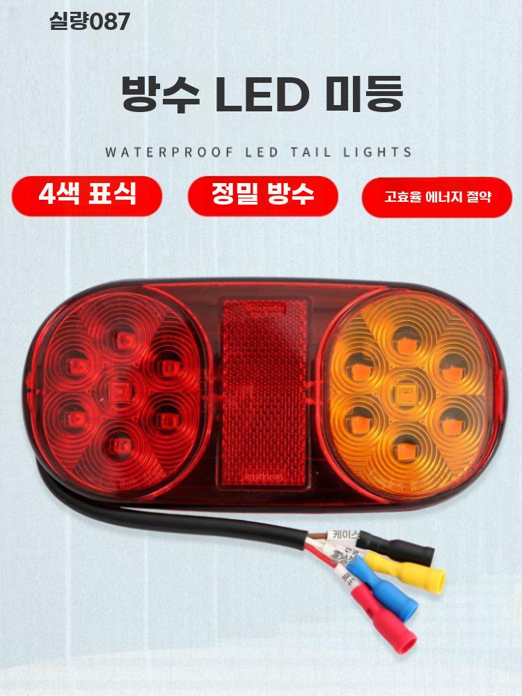 트레일러 미등 방수 테일 라이트 LED 트럭 후미등 소형 12V 후미등 - 상세 이미지 2