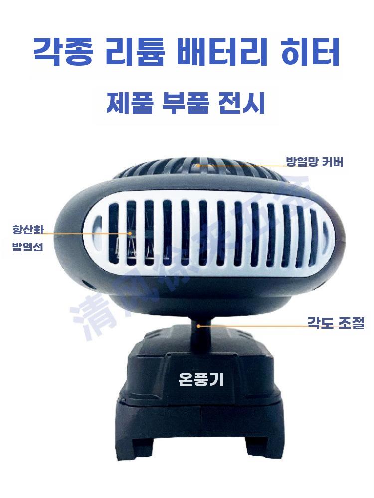 무선 온풍기 휴대용 히터 사무실 탁상용 열풍기 범용 배터리 듀얼 USB (DAYI배터리 호환) - 상세 이미지 4