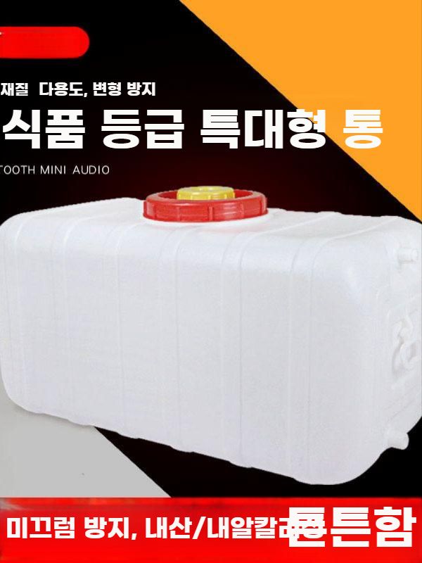 농업용 물통 대용량 물탱크 농막 사각 저수조 플라스틱 화이트 150kg 이미지 6