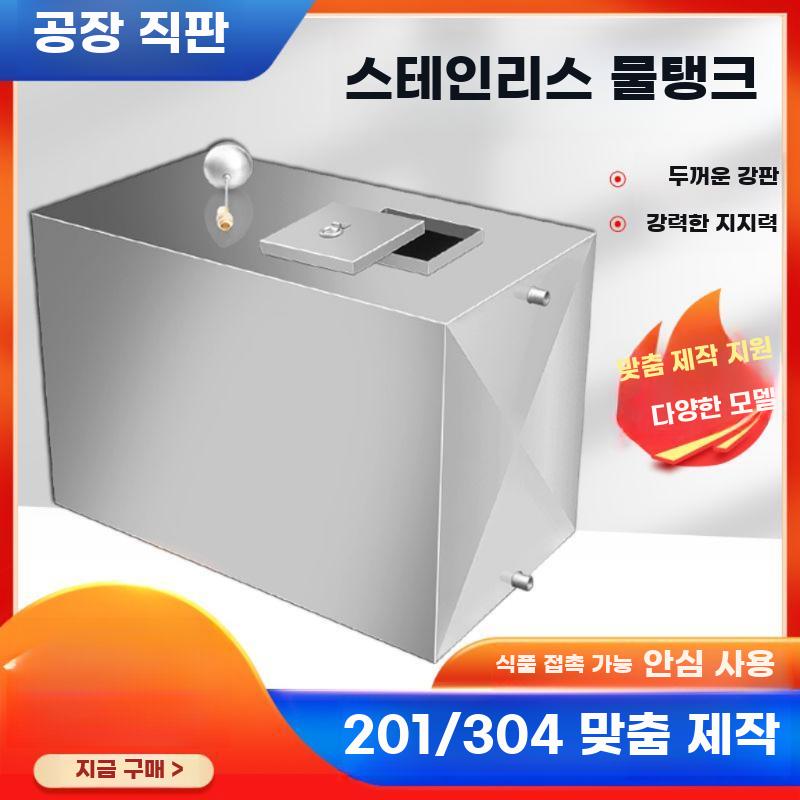 스테인리스 물탱크 물 저장고 대용량 스텐 물통 저수조 50x30x40 304 스텐 60kg - 상세 이미지 2