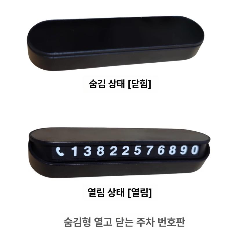 차량용 전화번호 알림판 차량 인테리어 임시 주차 연락처 가슴을 안고 검 - 상세 이미지 4