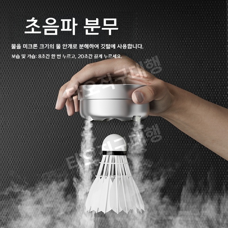 셔틀콕가습기 보습기 미스트 휴대용 보습 습도 배드민턴공 케이스 충전식 유지 관리 스티머 - 상세 이미지 3