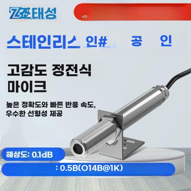 소음 측정기 데시벨 모니터링 음량계 소음계 공사장 RS485 방수 케이스 소음 센서 - 상세 이미지 3