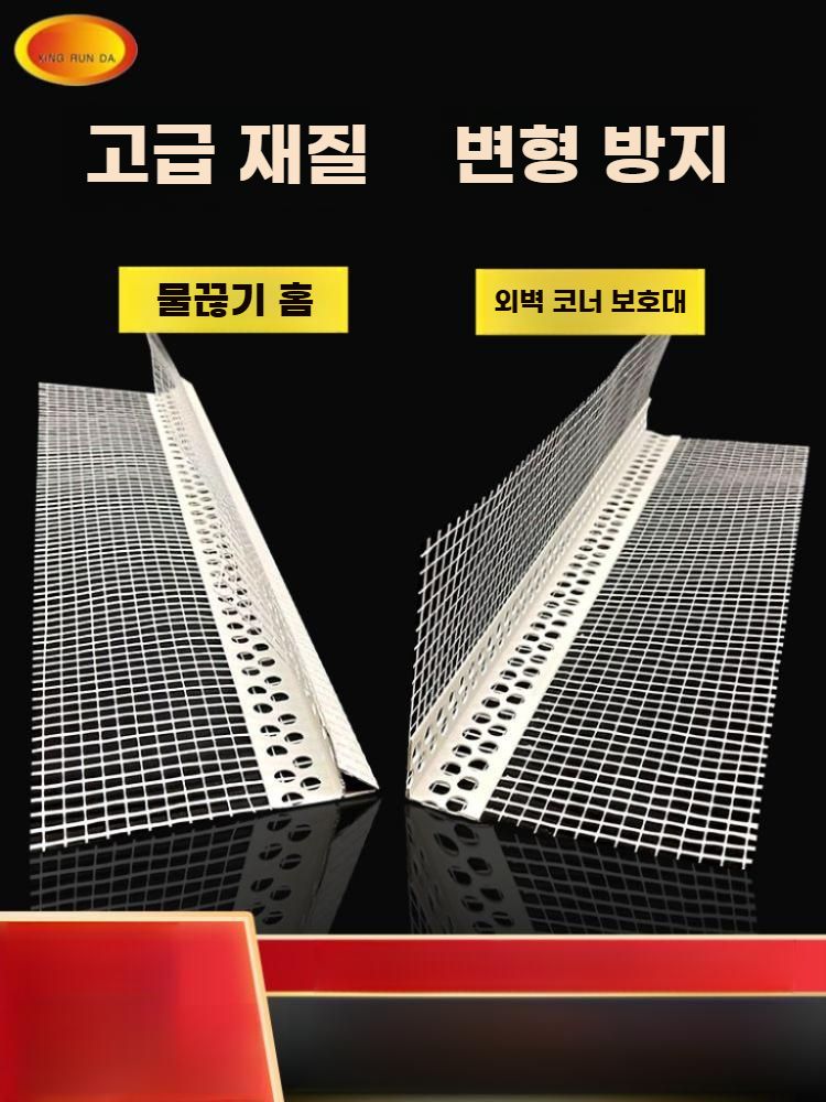 코너비드 물끊기 몰딩 외벽코너 보강재 미장 단열 균열방지 보호망 폭 6cm 길이 200m - 상세 이미지 2