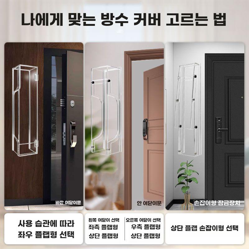 도어락 커버 현관 도어록 덮개 야외 방수 케이스 상자 블랙 왼쪽 오픈 얼굴인식 - 상세 이미지 3