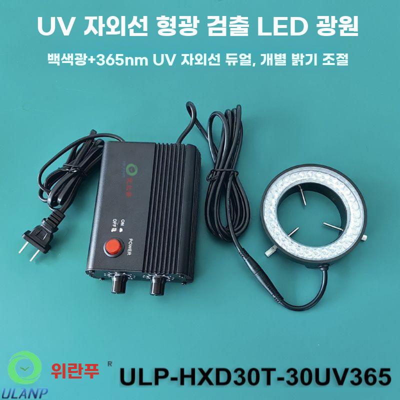UV 링조명 현미경 링 라이트 자외선 LED 램프 형광 적색광 (620-630mm) - 상세 이미지 3