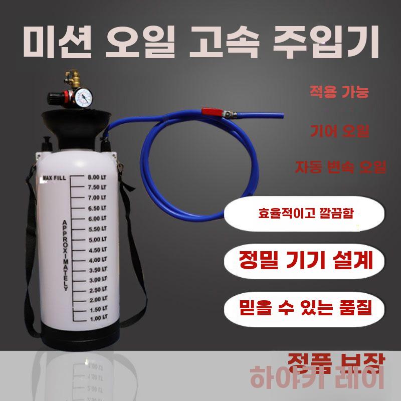 자동차 미션오일 주유기 공압 급유기 오일 펌프 주입기 8리터 두꺼운 웨이브 오일+커넥터 - 상세 이미지 2