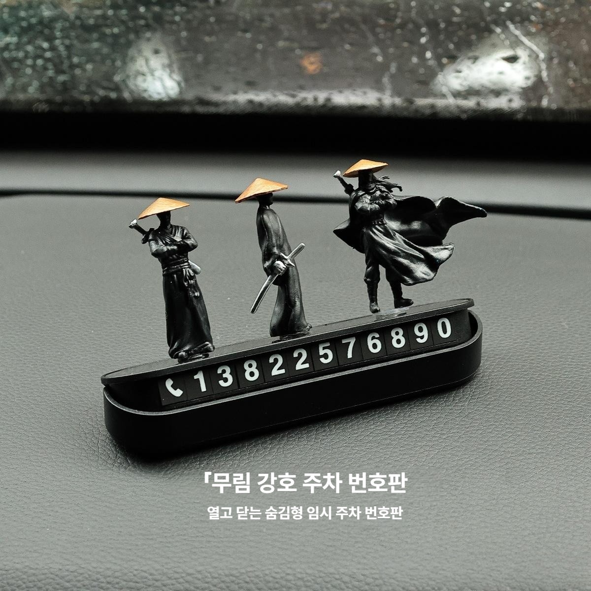 차량용 전화번호 알림판 차량 인테리어 임시 주차 연락처 가슴을 안고 검 - 상세 이미지 2