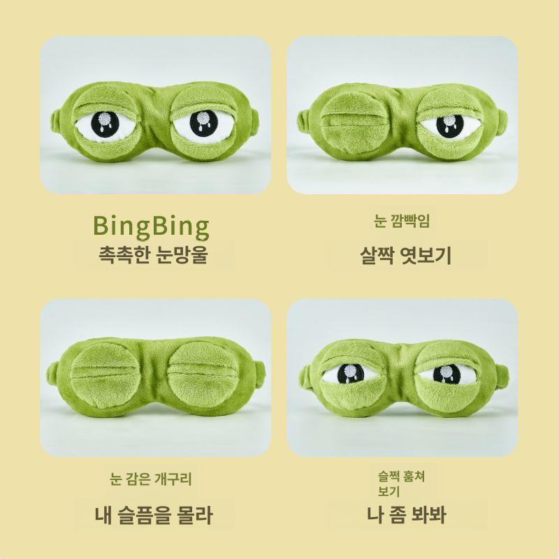 귀여운 개구리 눈 보호 아이스팩 수면용  보호대 페페 아이 마스크 신축성밴드 - 상품 이미지