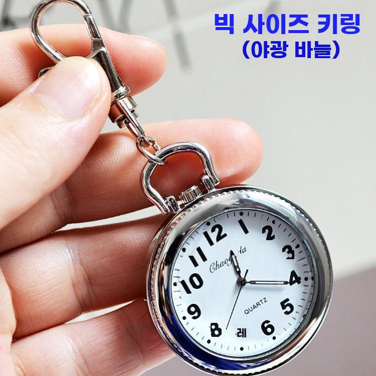 키링 시계 포켓 워치 아날로그 회중시계 펜던트 시험 수험생 열쇠 고리 실버 3cm - 상세 이미지 3