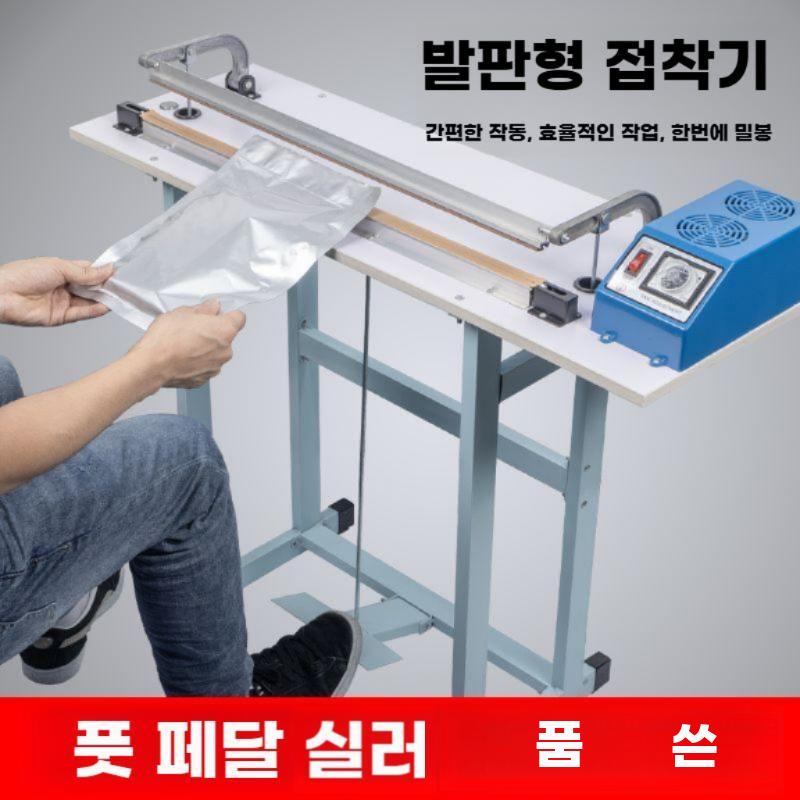 비닐 실링기 필름 봉합기 열 수축 가열기 페달 씰링기 밀폐 50cmx3mm - 상세 이미지 5