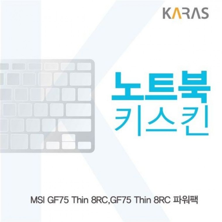 MSI GF75 Thin 8RC 파워팩 노트북키스킨 - 상품 이미지
