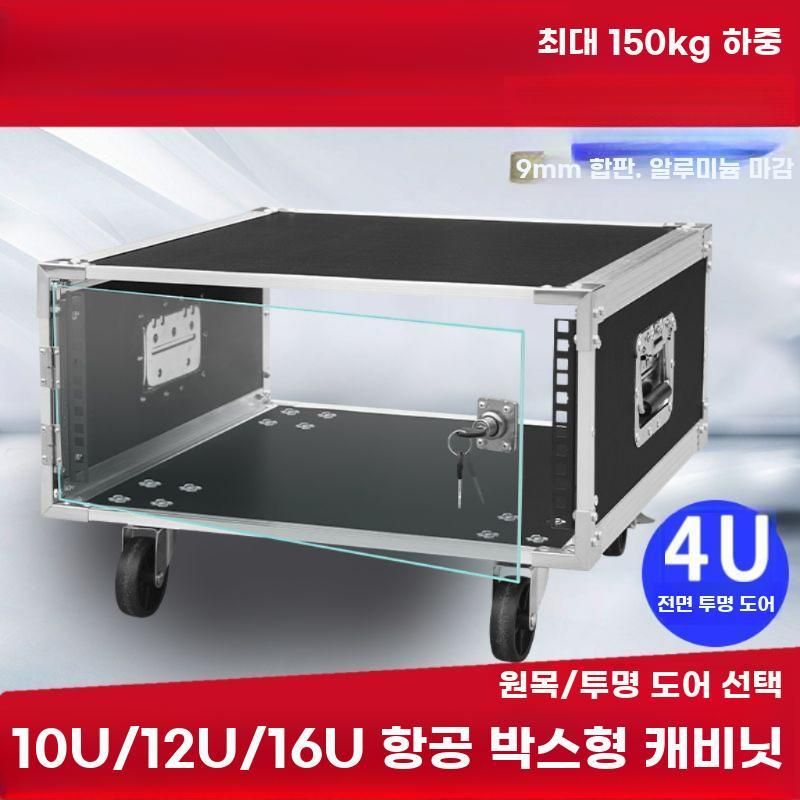 스피커 캐비닛 음향장비 앰프 랙 이동식 하드 케이스 콘솔 4U 캐비닛 투명 도어 이동식 - 상세 이미지 5