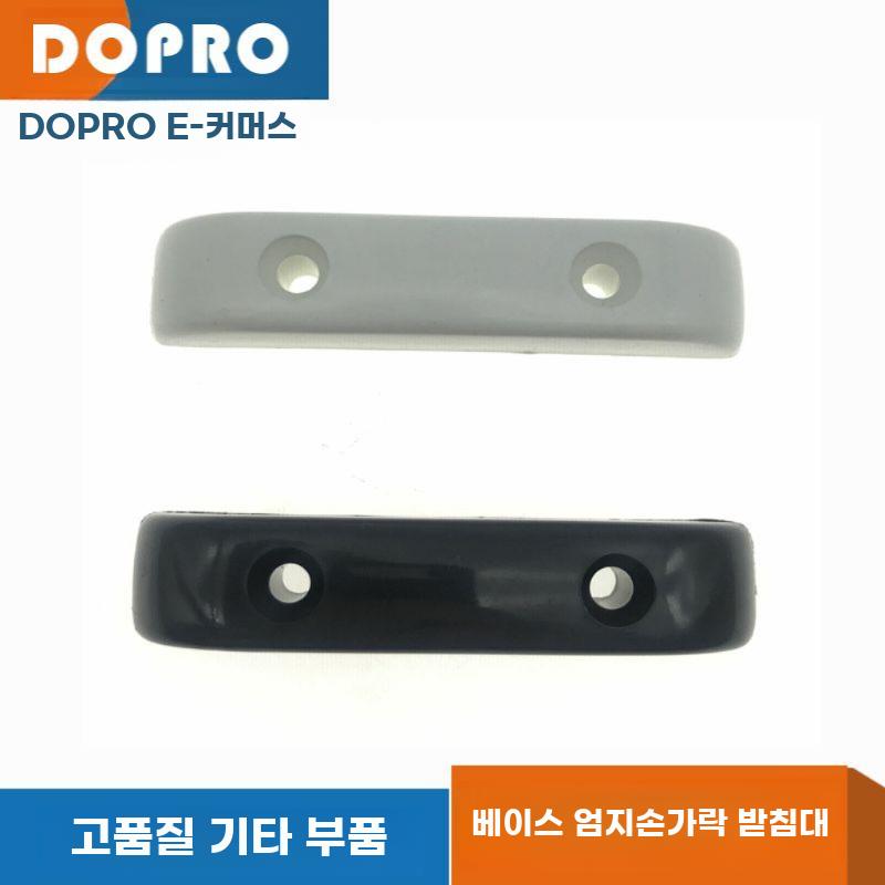 베이스 엄지 받침대 일렉 핸드 고정 홀더 엄지손가락 화이트 - 상세 이미지 2